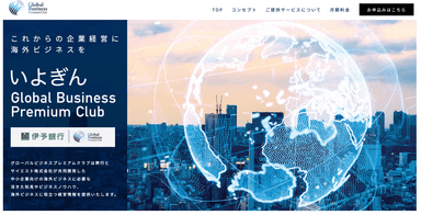 いよぎんGBPCホームページ画像