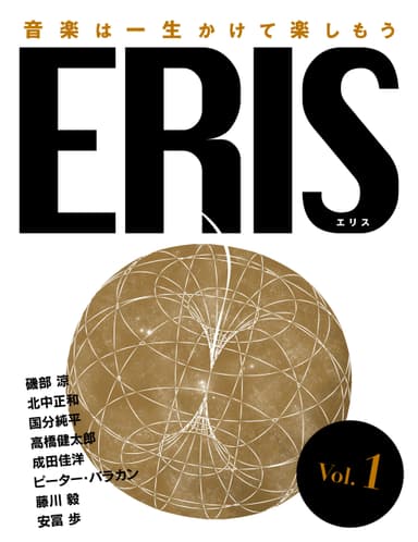 「ERIS」