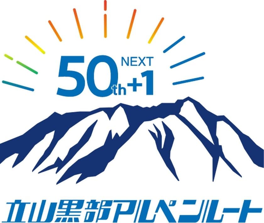 立山黒部アルペンルート、51周年目のロゴ作成！
～SNS記念企画も開催～