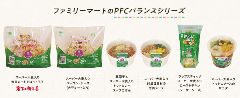 MCTオイル入り“PFCバランス&腸活で選ぶ”おむすび　
「スーパー大麦入り 大豆ミートそぼろ・
玉子・岩下の新生姜入り」含むMCTオイル入り商品全6種、
ファミリーマートで1月18日(火)より順次販売開始