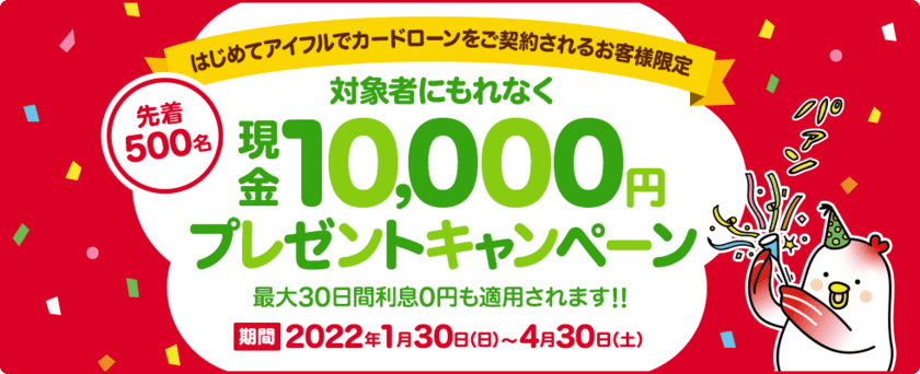 《先着500名》現金10,000円プレゼントキャンペーンを実施！！