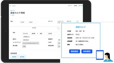 業種特化機能　小売業向け接客支援機能「顧客カルテ」