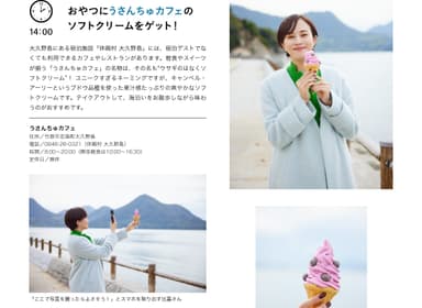 「月刊旅色」2022年2月号1泊2日広島・竹原さんぽ旅：比嘉愛未さん