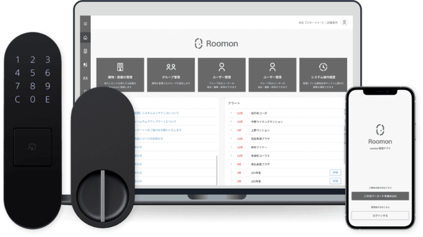 Qrio株式会社、不動産事業者向けスマートロック管理システム
『Roomon(ルーモン)』を2月8日よりサービス開始