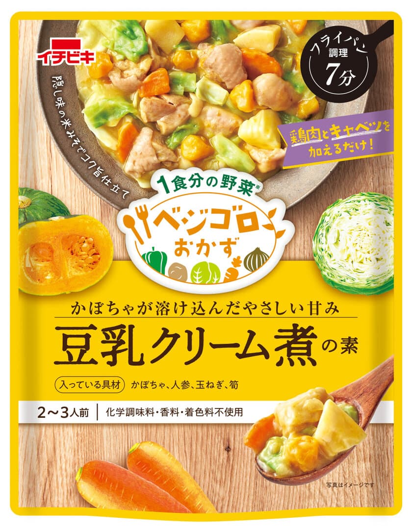 1食分の野菜が手軽においしく摂れる！
化学調味料不使用のメニュー専用調味料『ベジゴロおかず』
《豆乳クリーム煮の素》新発売