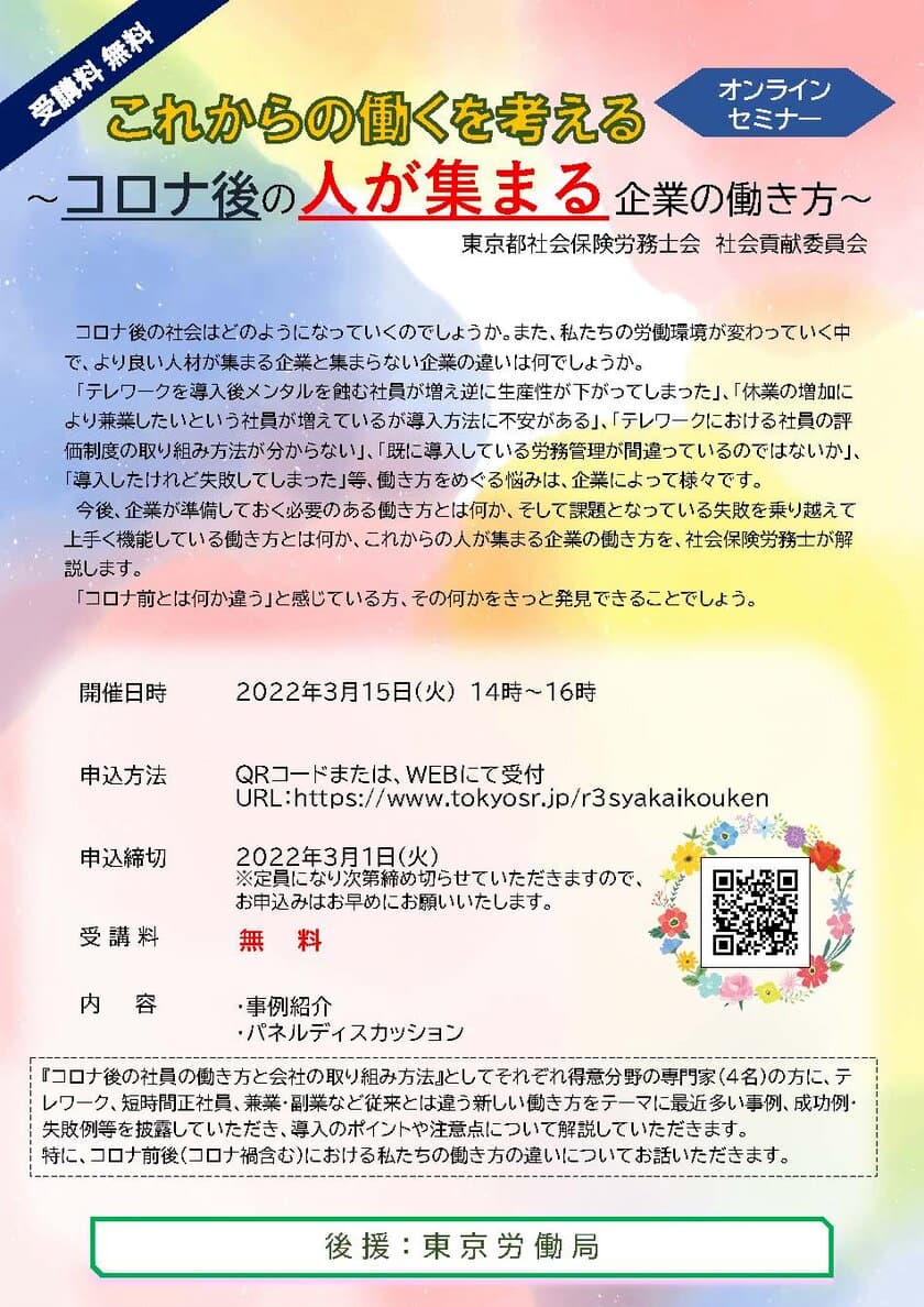 ～事業主・人事・総務ご担当者向け～　
これからの働くを考える
「コロナ後の人が集まる企業の働き方セミナー」