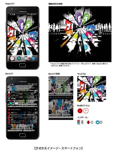 きせかえイメージ・スマートフォン