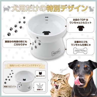 猫壱の犬用食器だけの特別デザイン