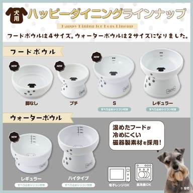 猫壱の犬用食器ラインナップ