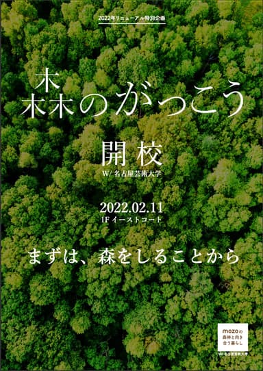 「森のがっこう」開校