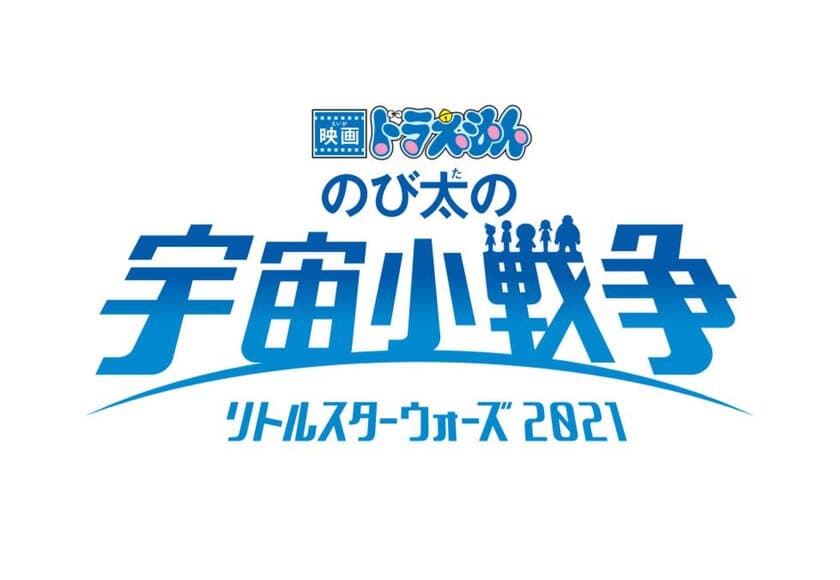 「映画ドラえもん
のび太の宇宙小戦争(リトルスターウォーズ) 2021」
公開を記念したレッスンをABC Cooking Studioが全国で開講