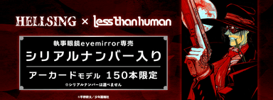 HELLSING×Lessthanhuman