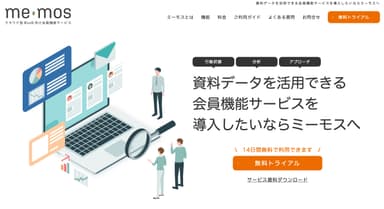 サービス紹介ページ