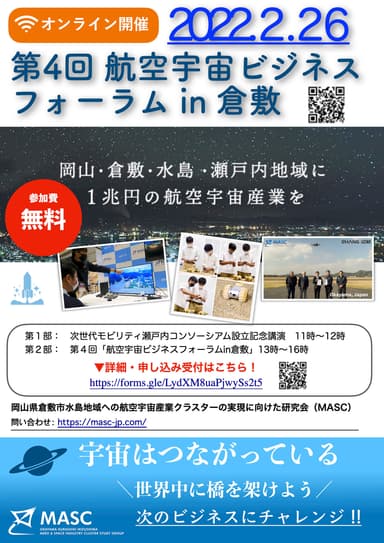 「第4回 航空宇宙ビジネスフォーラムin倉敷」