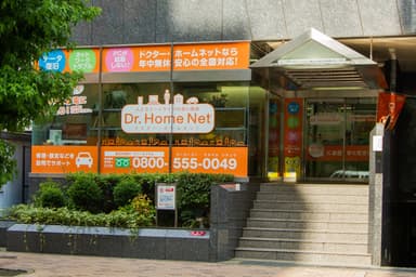 ドクター・ホームネット大阪吹田店