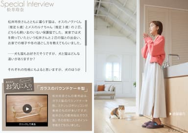 住宅・インテリア電子雑誌『マドリーム』Vol.42インタビュー：松井玲奈さん