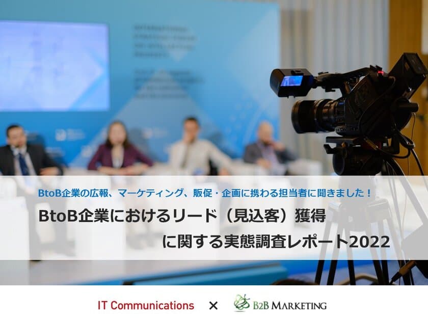 課題は「人的リソース不足」が26.0％「コンテンツ不足」が18.9％　
「BtoB企業におけるリード(見込客)獲得に関する実態調査」