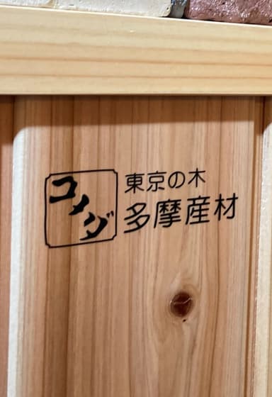 店内の腰壁には、都が利用を推進している多摩地域で生育した木材「多摩産材」を使用