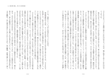 『オオカミの知恵と愛ソートゥース・パックと暮らしたかけがえのない日々』中面