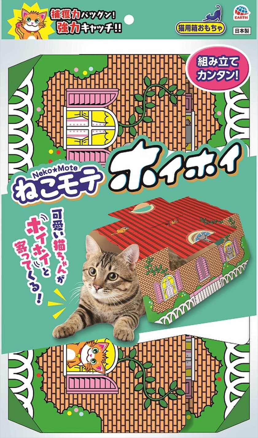 ～あの製品がおもちゃに、猫ちゃん夢中に遊んで大満足～　
愛猫用おもちゃ　『ねこモテ』シリーズ　新発売