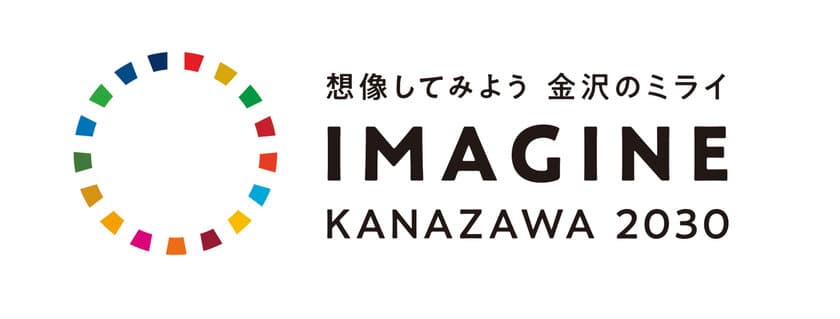 キンコーズ「IMAGINE KANAZAWA 2030 パートナーズ」に参加
　～SDGs関連活動の拡大と推進を加速～