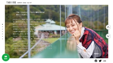 「月刊 旅色」2022年3月号インタビュー：岡田結実さん