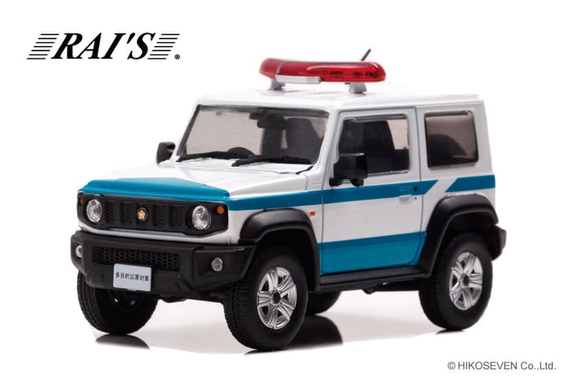 市販車で高い人気のスズキジムニーシエラの機動隊車両が
1/43スケールミニカーになって登場　
限定700台で3/8よりご予約受付開始