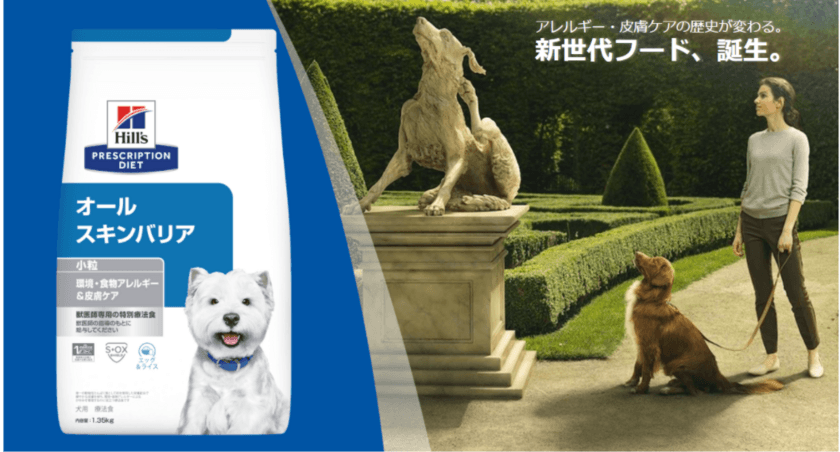 愛犬の環境・食物アレルギー＆皮膚ケアをサポート。
日本ヒルズより「〈犬用〉オールスキンバリア」を
3月7日に新発売！