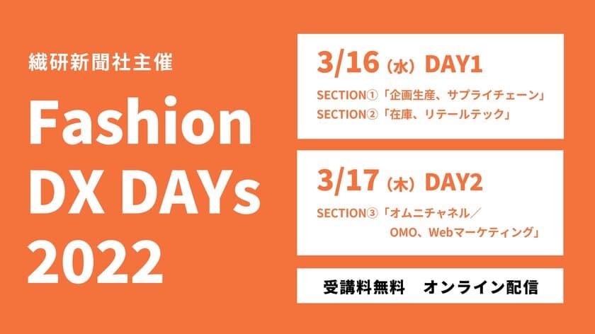 シルバーエッグ・テクノロジー、
3/16～3/17開催の「ファッションDX DAYs 2022」に出展