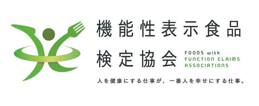 日本経済新聞で紹介された「機能性表示食品検定講座」
6年目突入　第13期生募集開始　2022年5月スタート