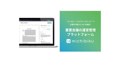 運営管理プラットフォームイメージ