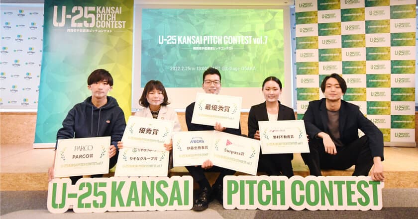 関西2府4県の25歳以下の起業家が登壇！
ピッチコンテスト「U-25 kansai pitch contest vol.7」
最優秀賞が決定