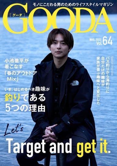 「GOODA」Vol.64表紙：小池徹平さん