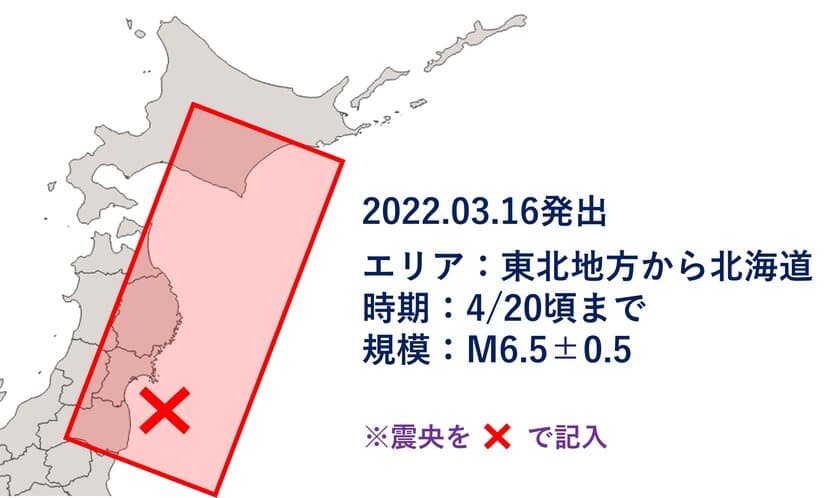 “震度6強 福島県沖地震(2022年3月16日)”を
「MEGA地震予測」の「JESEA(ジェシア)」が予測！