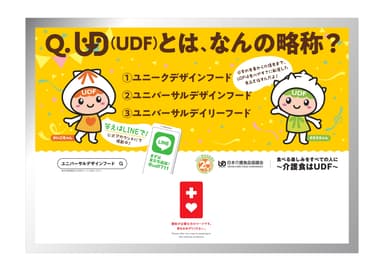 オリジナルキャラクターを使用した都営線でのUDFの啓蒙活動