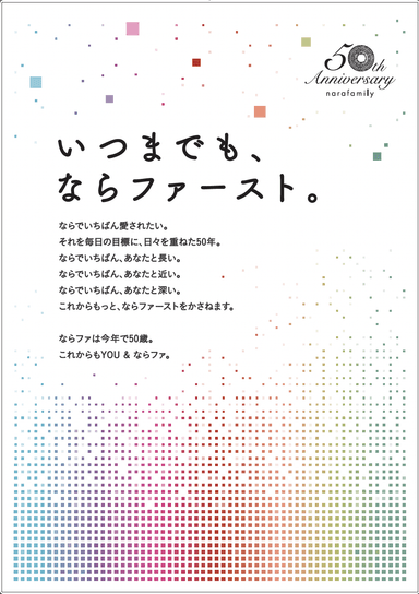 50周年記念ポスター