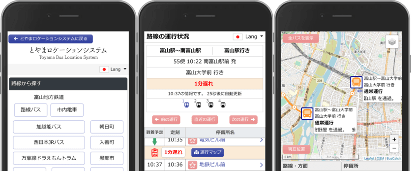 「とやまロケーションシステム」に市内電車の運行情報提供を開始

