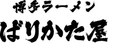 ばりかた屋ロゴ