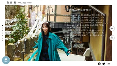 「月刊 旅色」2022年4月号インタビュー：西野七瀬さん