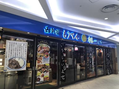 もうやんカレー 名古屋店2