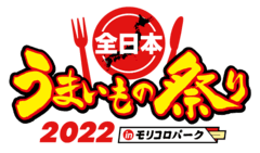 全日本うまいもの祭り事務局(株式会社ゲイン)