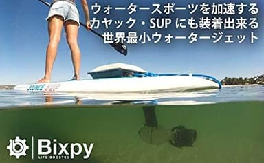 SUP・カヤックに取り付け可能なモーターデバイス1