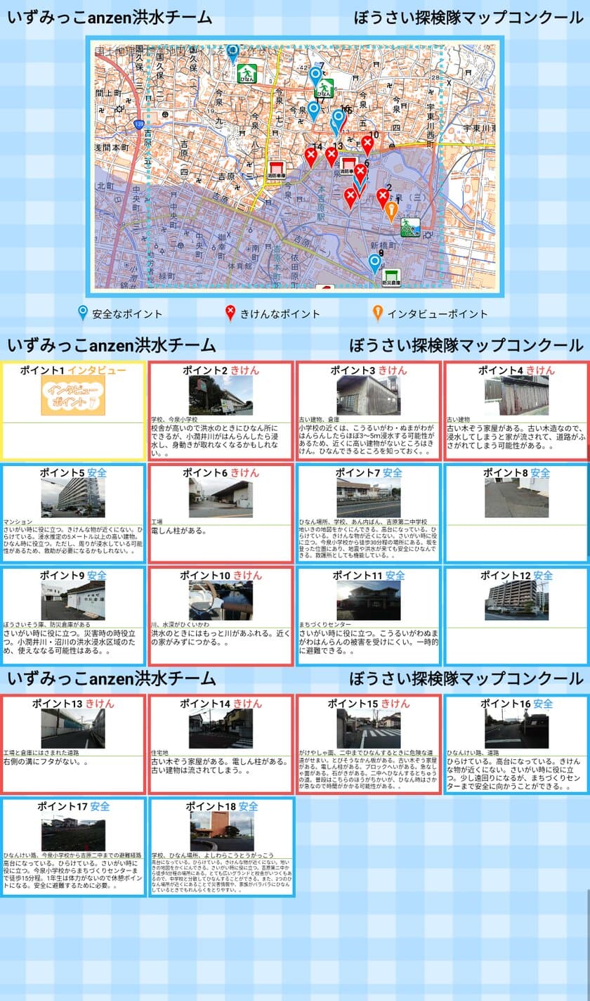 第19回「小学生のぼうさい探検隊マップコンクール」　
参加申込の受付開始