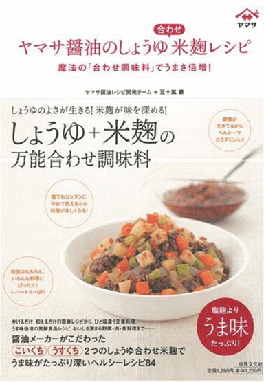 しょうゆ合わせ米麹レシピ