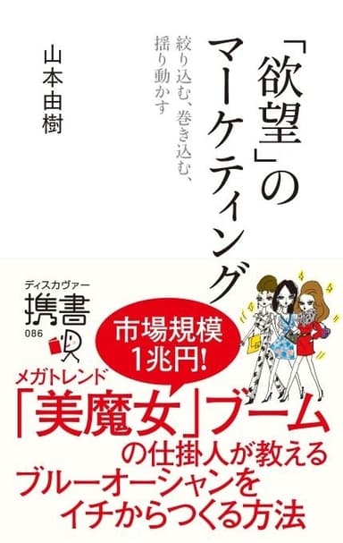 欲望のマーケティング 表紙