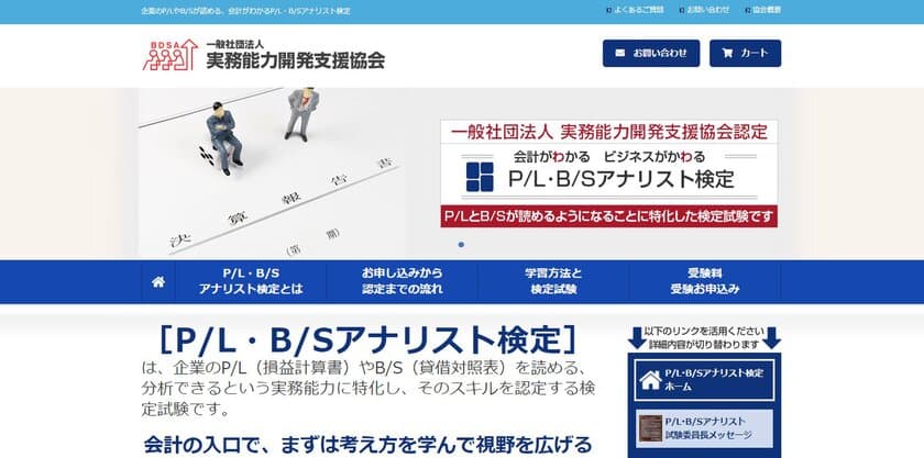 “P/L・B/Sが読めるようになる”ことに特化した、
初めての検定試験　
ビジネスWEB検定「P/L・B/Sアナリスト検定(R)」を創設