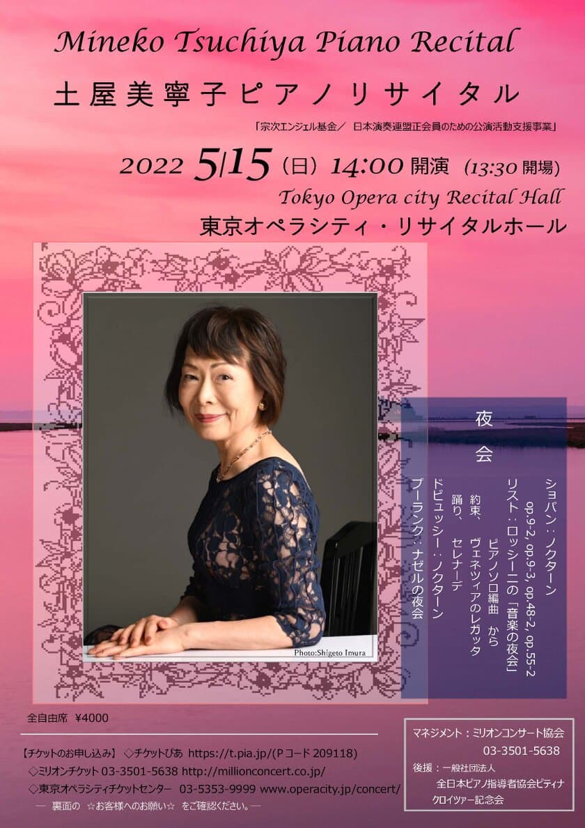 「夜会」をテーマにした、土屋美寧子ピアノリサイタルを
2022年5月15日(日)に開催