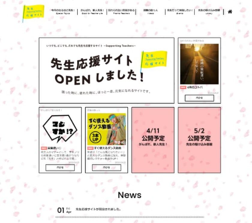 教職員向けお役立ち情報
「先生応援サイト」(日教弘会員限定)を開設