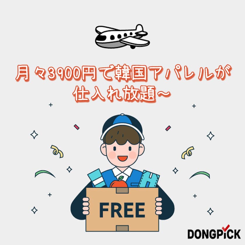 東大門アパレル仕入れサービス「DONGPICK(ドンピック)」を開始　
5月1日にはB2Cショッピングサイト
「ipda Shop(イプダショップ)」を開設