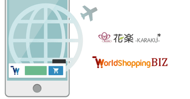 花楽池坊フラワーショップ × WorldShopping BIZ